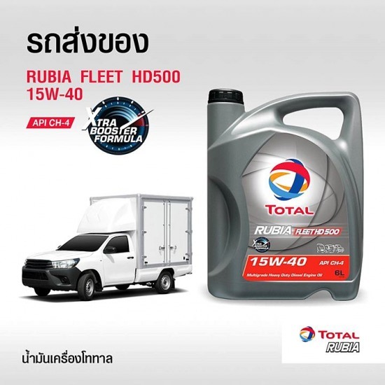 น้ำมันเครื่องรถดีเซล ชลบุรี